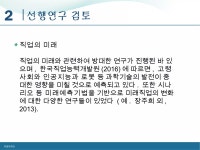 출연(연) 과학기술자의 현재와 미래 | PPT 출연(연) 과학기술자의 현재와 미래