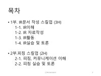 초기 스타트업의 성공창업을 위한 투자유치 PT스킬 - (주)위너스랩 동우상 대표 slideshare