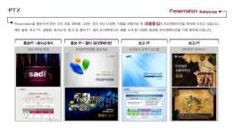 Ptx comms 회사소개서 slideshare