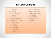 문서력 향상을 위한 실전 방법론