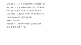 R 시작해보기 slideshare