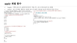 R 프로그래밍-향상된 데이타 조작 slideshare