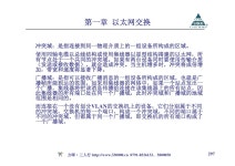 网络基础知识(经典) slideshare