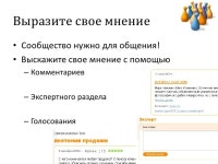 Сообщество корпоративной программы slideshare