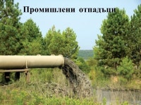 та замърсяване и пречистване slideshare