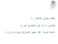فن إتخاذ القرار slideshare