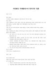 국제앰네스티한국지부 정관