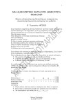 Θέματα λίγο διαφορετικά δοσμένα Φυσική γυμνασιου slideshare