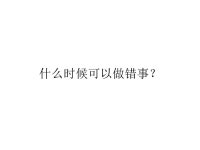 对与错 slideshare