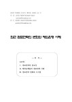 최근점포전략의 변화와 사례