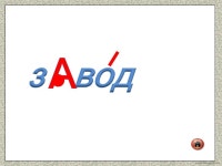 Словарик-  помощник slideshare