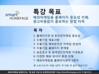 CEO 온라인 해외마케팅 특강