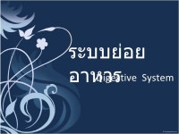 งานนำเสนอนวัตกรรม slideshare
