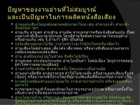 อ่านอย่างไรให้ถูกต้องและน่าฟัง slideshare