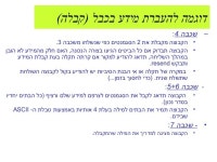 מודל שבע השכבות הבנה לעומק slideshare