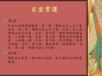 養生十六宜 | PPTX 養生十六宜