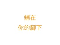 夢中之夢_自主學習促進會 slideshare