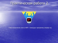Positive Hack Days. Лепихин. Мастер-класс: Атаки в беспроводных сетях slideshare