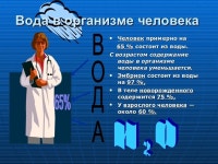 химия вокруг нас slideshare