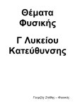 Θέματα Φυσικής Γ Λυκείου Κατεύθυνσης slideshare