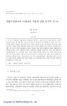 홍선미 자활사업에서 사례관리 탐색