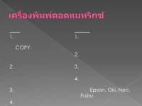 เครื่องพิมพ์ slideshare