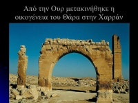 οι πατριάρχες slideshare