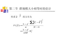整群抽样 slideshare