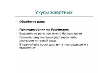 первая помощь | PPT первая помощь