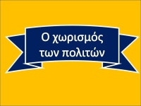 Οι νόμοι του Σόλωνα. Ο Πεισίστρατος γίνεται τύραννος. slideshare