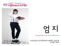 상상드림프로젝트_꿈꾸는사진기_엄지