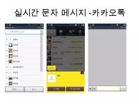 스마트 폰 기초 활용 강의록 | PPTX 스마트 폰 기초 활용  강의록