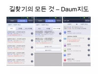 스마트 폰 기초 활용 강의록 | PPTX 스마트 폰 기초 활용  강의록