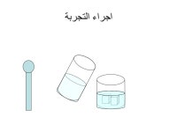 تجربة ذوبان السكر جديد slideshare
