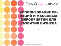 Использование публичных мероприятий slideshare