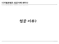 디콘성공사례세미나(완성)