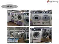 뉴라이프재단 세탁공장 홍보 | PPTX 뉴라이프재단 세탁공장 홍보