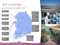 베올리아워터 코리아 소개 | PPTX 베올리아워터 코리아 소개