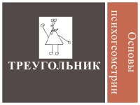 введение в психогеометрию slideshare