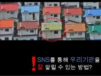 [2012 ChangeON@천사협] 관게로 소통하기 위한 SNS 활용 팁 - 기정은 slideshare