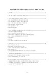 (주)아미코트폭발사고 진상조사보고서 slideshare