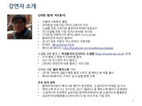 [발표] 페이스북 기능 활용을 통한 마케팅 효율성 제고 전략