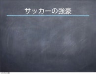 春日小学校講演会