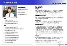 회계법인성지 인력 Profile slideshare