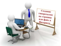 создание гиперссылки в презентации slideshare
