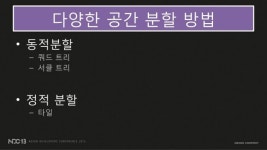 임태현, 게임 서버 디자인 가이드, NDC2013 slideshare