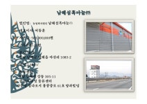 농업회사법인남해섬흑마늘(주) seoul food 2013 slideshare