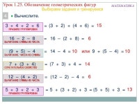 Математика. 2 класс. Урок 1.25 Обозначение геометрических фигур slideshare