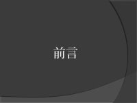 探索，新的學習體驗 slideshare