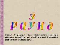 Вікторина Шевченко slideshare